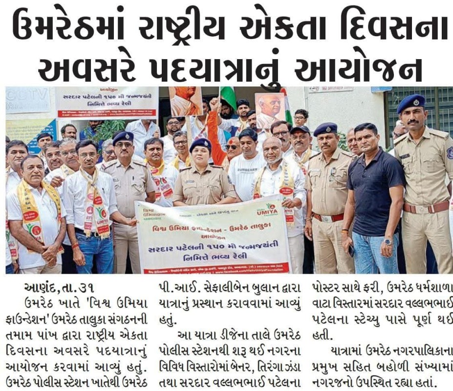 Rashtriya Ekta Diwas Padyatra Umreth