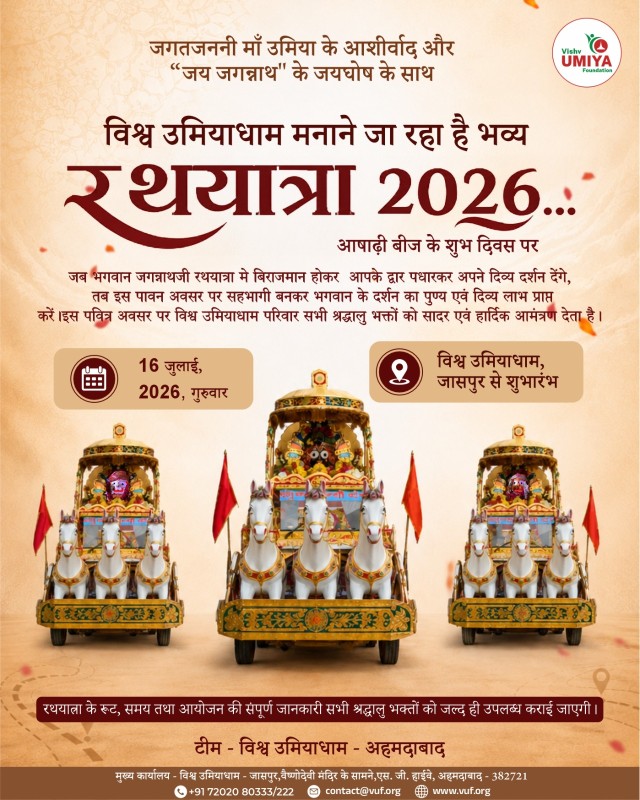 Bhagwan Jagannath Rathyatra 2026