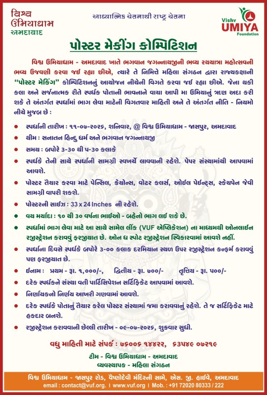 Poster Making Competition