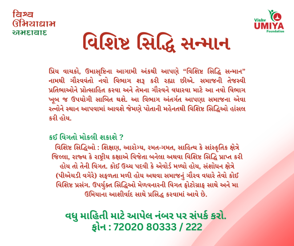 Special Achievement Recognition