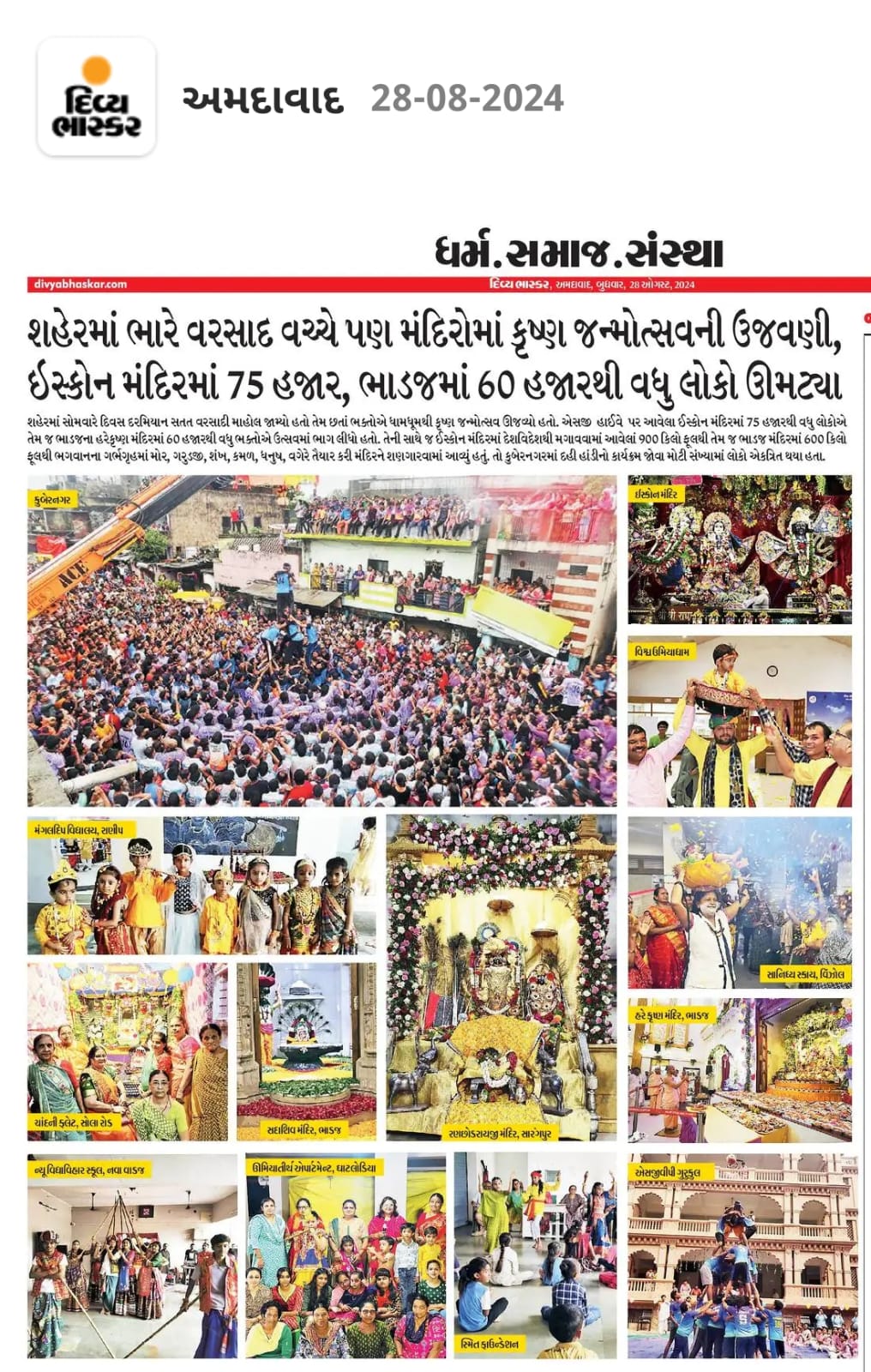 Janmashtami Celebration 2024 at Vishv Umiyadham Jaspur Ahmedabad