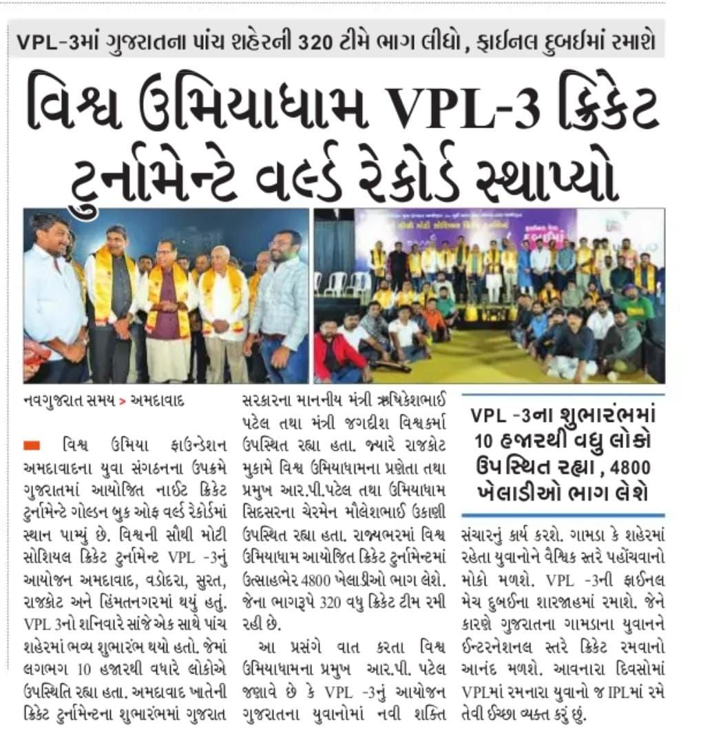 V.P.L-3 Cricket Tournament Begins Today