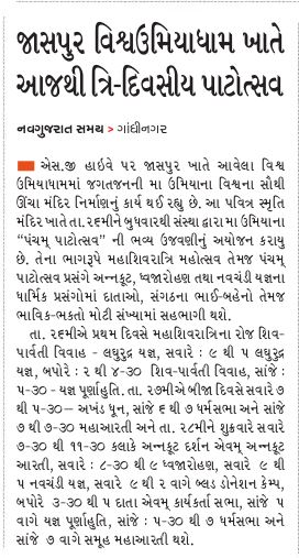Grand Celebration of Vishv Umiya Dham Pancham Patotsav 2025