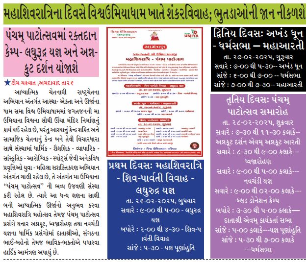 Grand Celebration of Vishv Umiya Dham Pancham Patotsav 2025