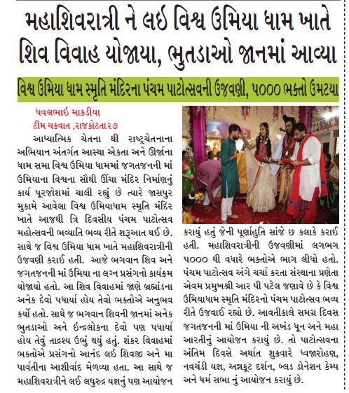 Grand Celebration of Vishv Umiya Dham Pancham Patotsav 2025