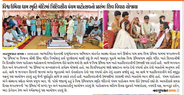 Grand Celebration of Vishv Umiya Dham Pancham Patotsav 2025