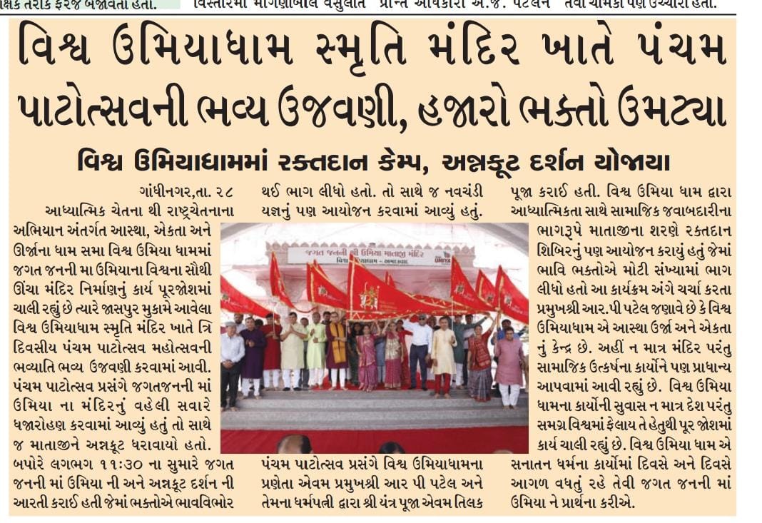Grand Celebration of Vishv Umiya Dham Pancham Patotsav 2025
