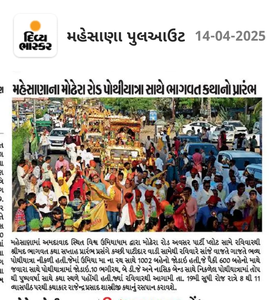 Shrimad Bhagwat Gyanyagna Katha, Mehsana