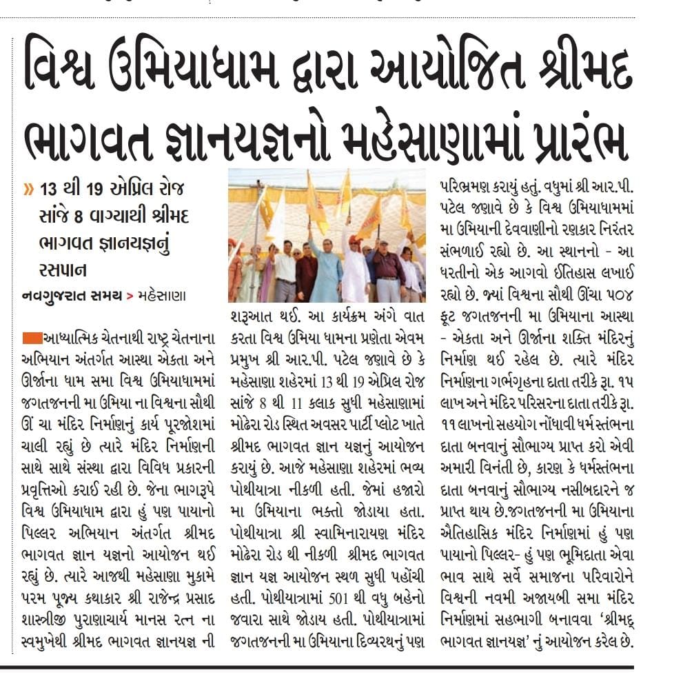 Shrimad Bhagwat Gyanyagna Katha, Mehsana