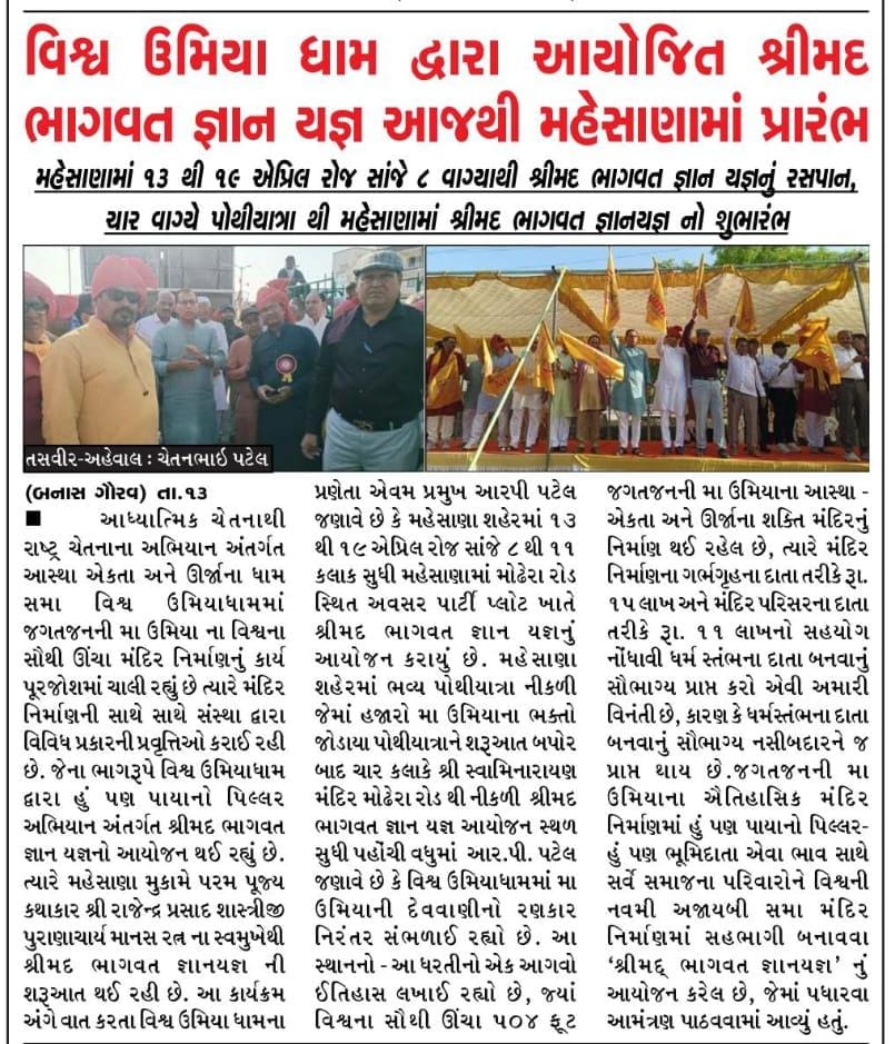 Shrimad Bhagwat Gyanyagna Katha, Mehsana