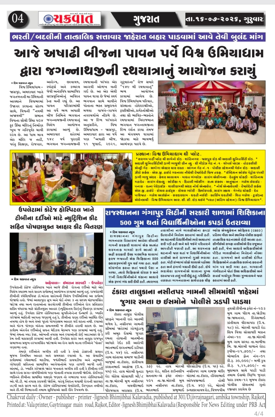 Bhagvan Jagannath Rathyatra 2026