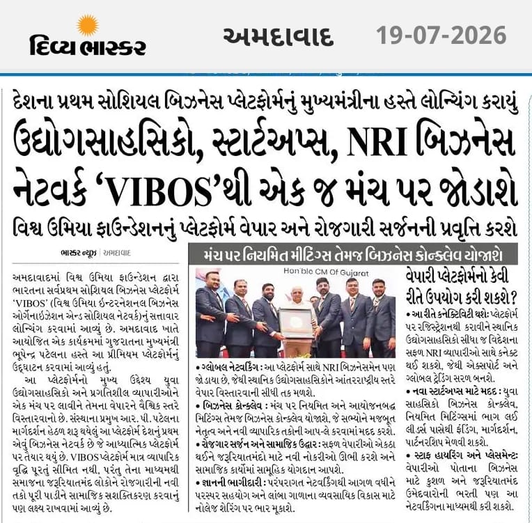 Grand Launching - VIBOS' (Vishv Umiya International Business Organization and Social Network).