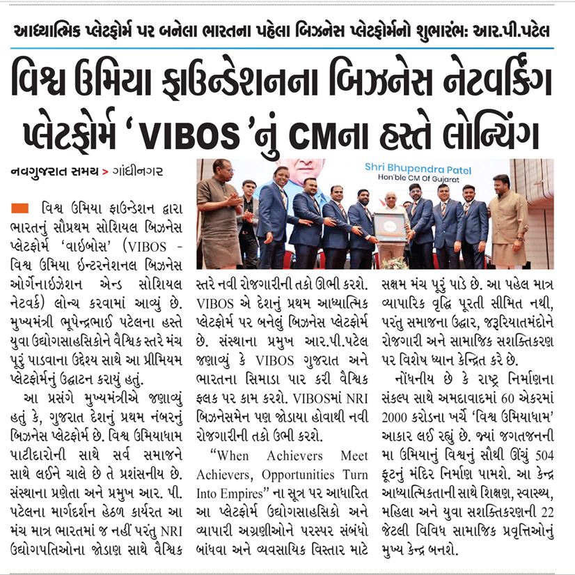 Grand Launching - VIBOS' (Vishv Umiya International Business Organization and Social Network).