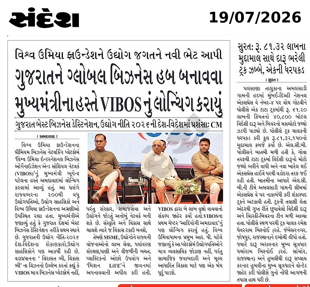 Grand Launching - VIBOS' (Vishv Umiya International Business Organization and Social Network).