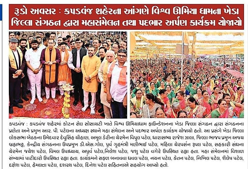 Kheda Jilla Sangathan Maha Samelan