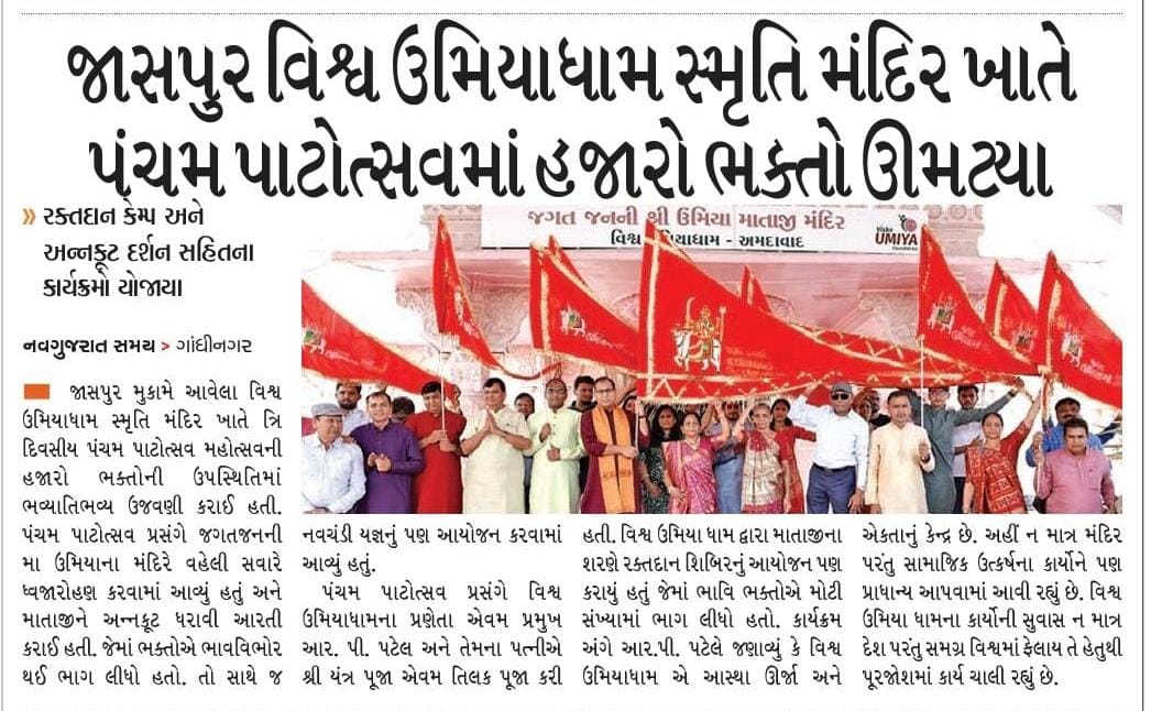 Grand Celebration of Vishv Umiya Dham Pancham Patotsav 2025