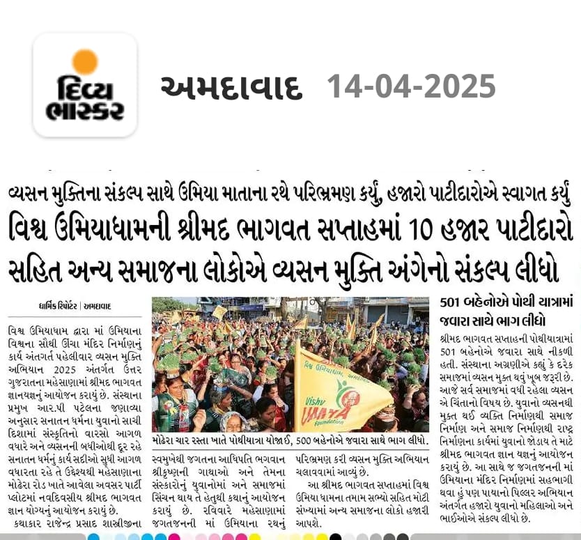Shrimad Bhagwat Gyanyagna Katha, Mehsana
